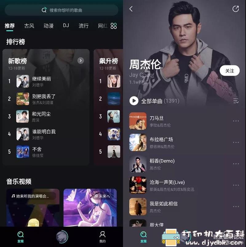 [Android]波点音乐1.0.6：免费音乐视频 配图 No.2