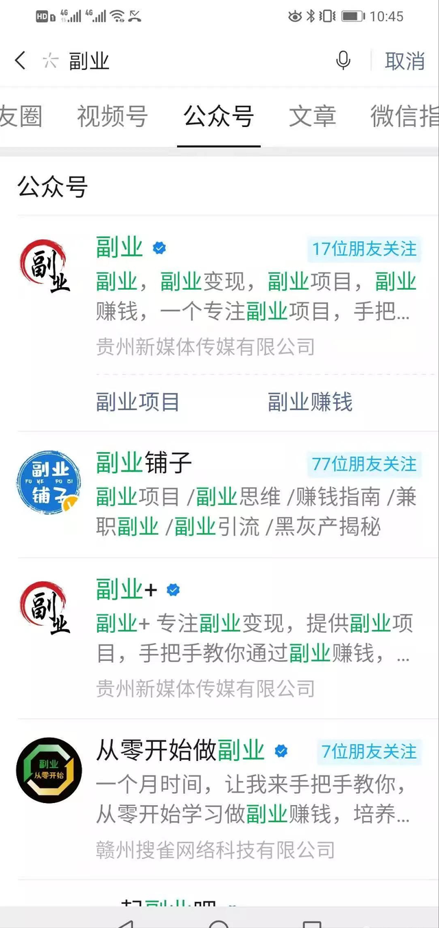 胜子微信公众号排名引流，一套可以让你尽享微信10亿月活用户引流方法【视频教程】 配图 No.9