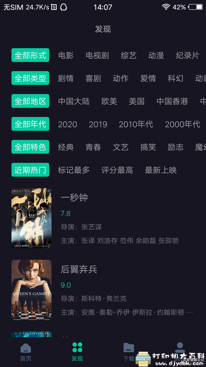 [Android]下载大师*磁力搜索工具+超大影视库，可在线观看 配图 No.4