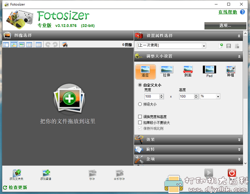 [Windows]图像批量调整大小工具(Fotosizer)3.12.0.576单文件专业版 配图 No.1