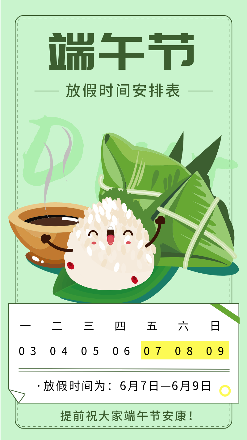 端午节放假安排出炉，连休3天，又是周末连休