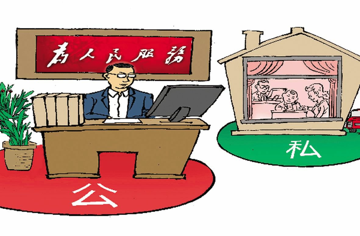 一百种人生美德(三十)先公后私