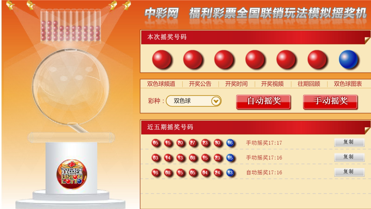 双色球模拟摇号器(双色球模拟摇号器摇奖选号)