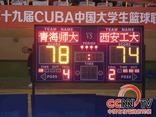 青海师大女篮夺第十九届CUBA西北赛区冠军