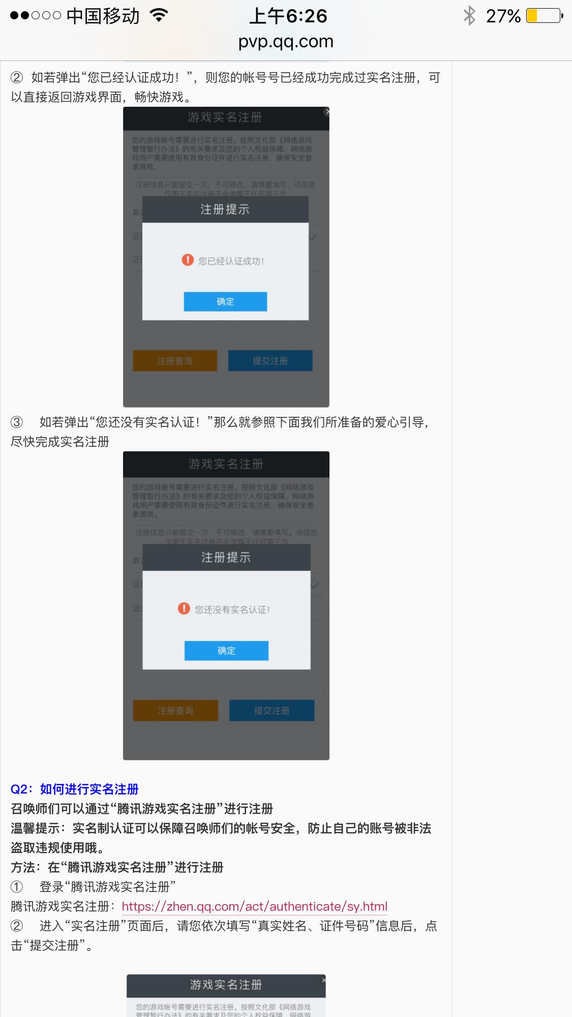 实名注册不了怎么办