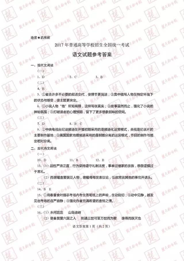 权威宣布！2017年湖北高考试卷及谜底出炉！估分必备！