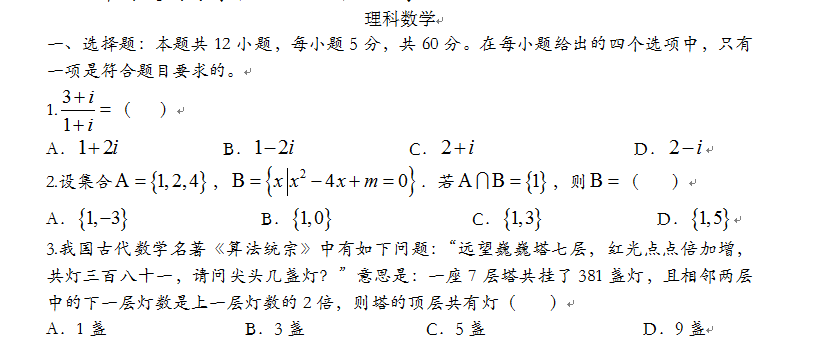 2017高考数学吧（2017高考数学全国一卷）