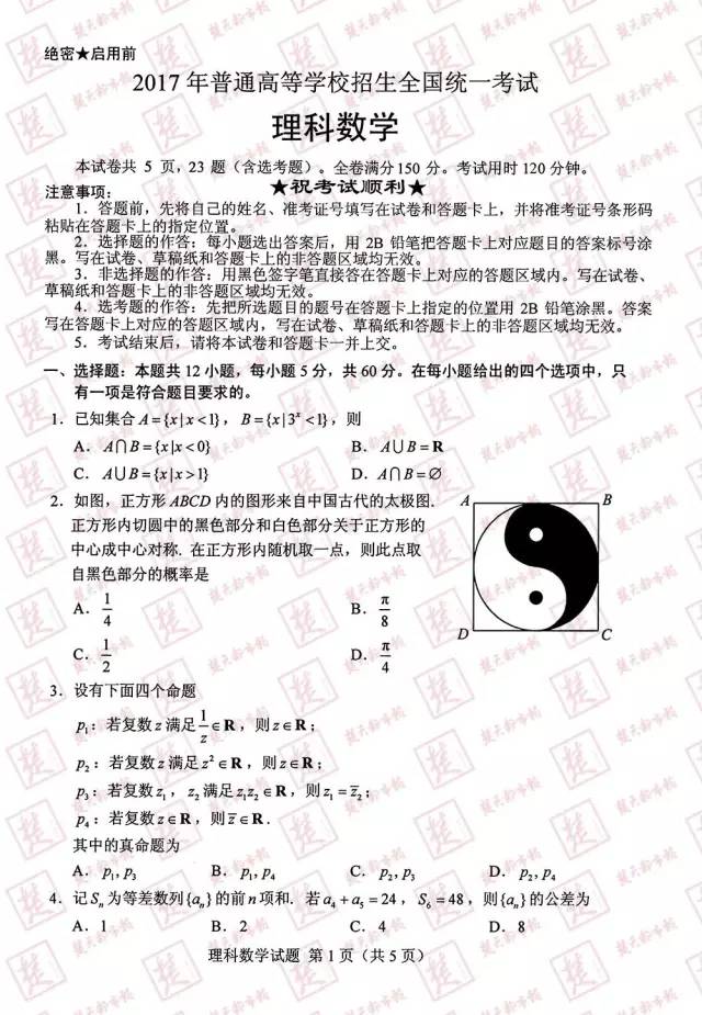 权威宣布！2017年湖北高考试卷及谜底出炉！估分必备！