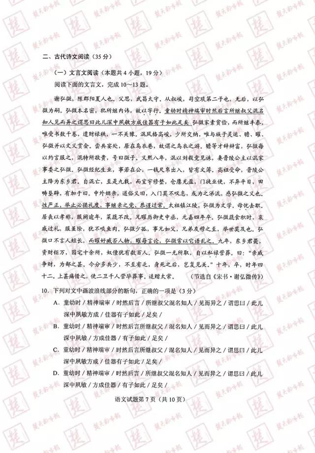 权威宣布！2017年湖北高考试卷及谜底出炉！估分必备！