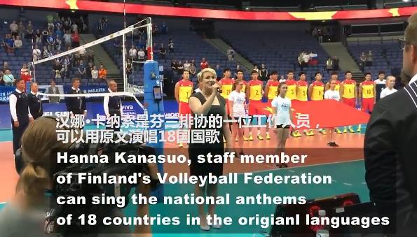 致敬中国！芬兰女孩苦练中国国歌 男排比赛前献天籁之音