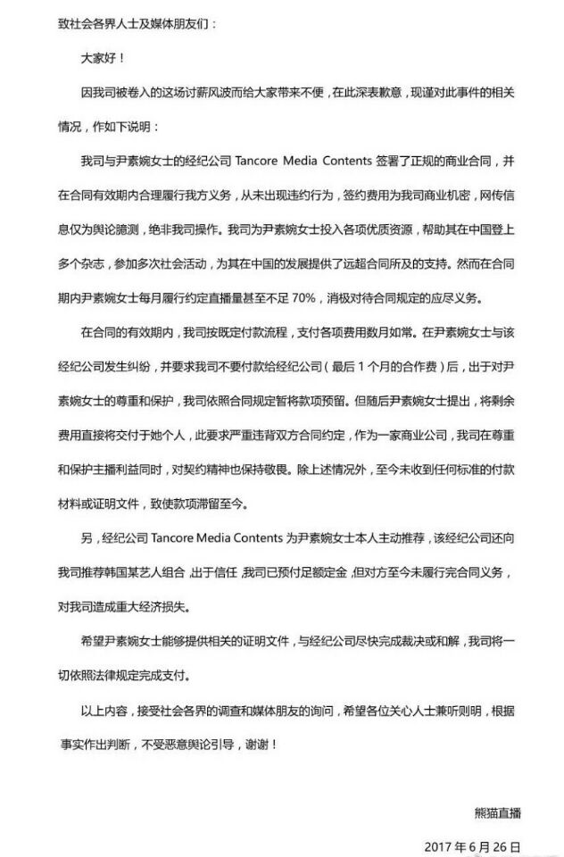 熊猫强势回应尹素婉讨薪事件：直播量不足百分之70