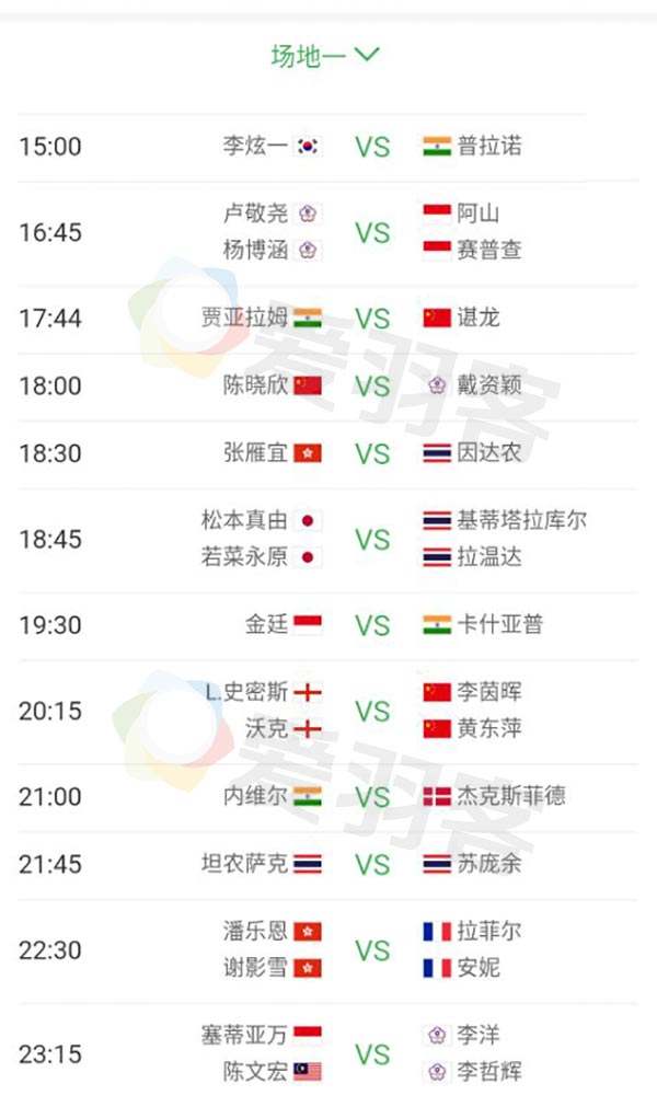 正在直播丨法国赛1/16决赛