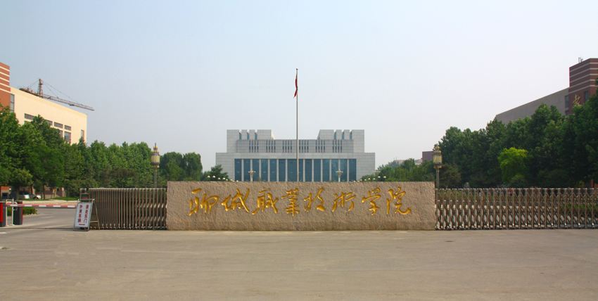 聊城的四所大学你都知道么?