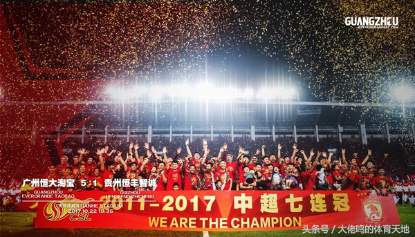 2017赛季广州恒大淘宝足球队大事记，跌宕起伏但七冠荣耀终归这里