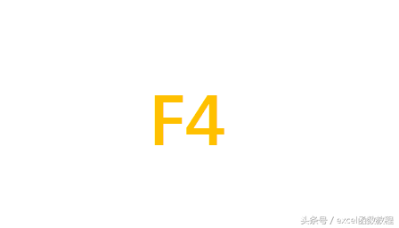 F4键的神奇用法，学会了效果高一倍「了解f4键的用法」
