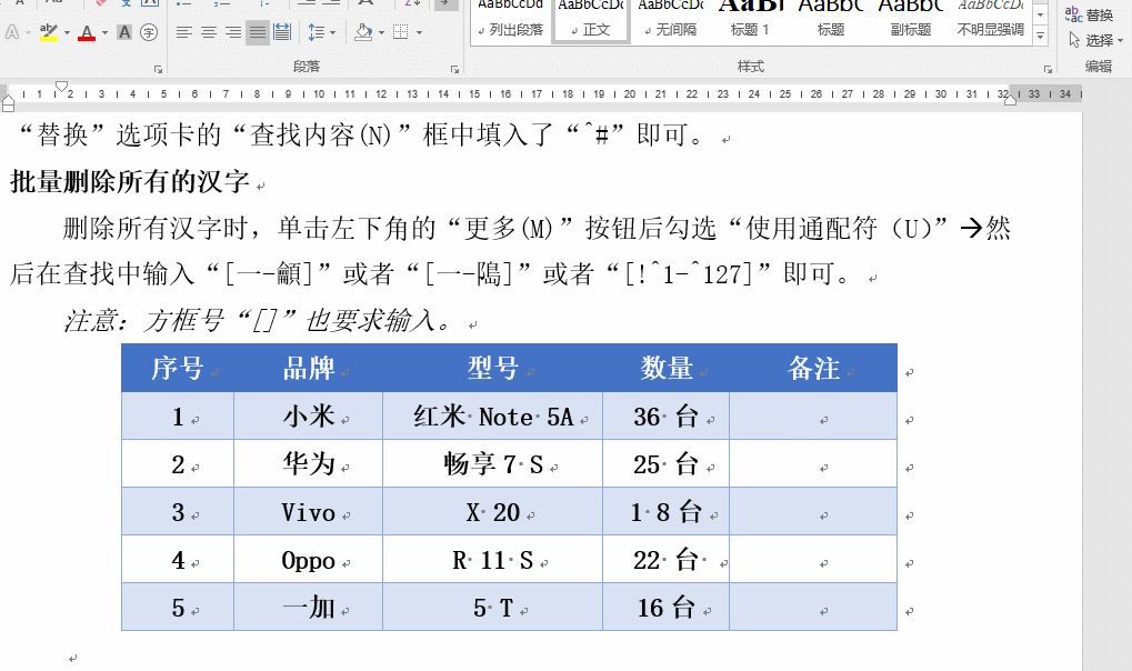 教你使用通配符，批量删除字母数字汉字