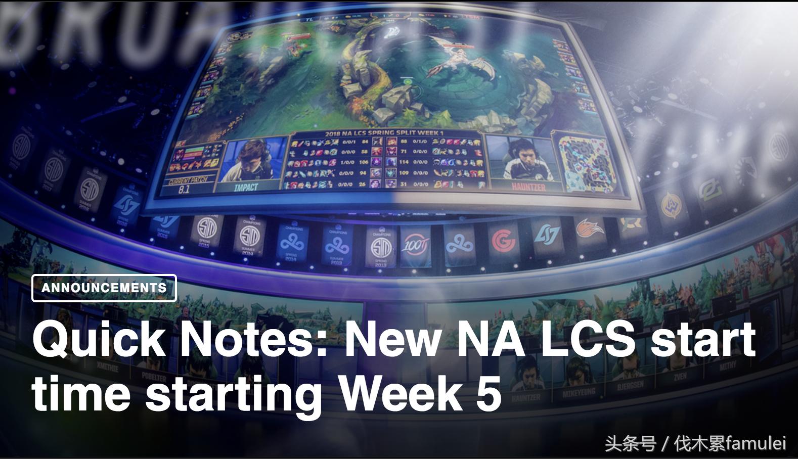 LCS官网公告：每周日的比赛将提前两小时开打