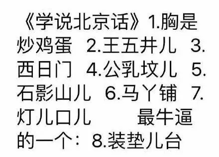 北京话经典段子(北京话经典段子出自的作品)