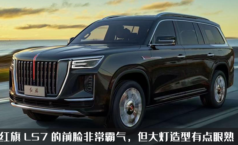 红旗LS7实车亮相，真正意义上的全尺寸国产SUV，将搭载V8发动机