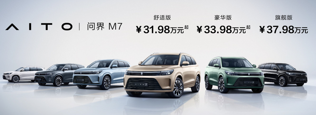 對標百萬豪車，四小時訂單破兩萬，問界M7上市31.98萬元起