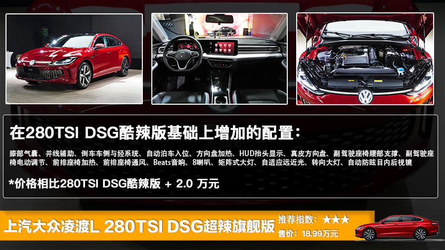 上汽大众凌渡L正式上市 售14.99万起，四款车型选哪款更划算？