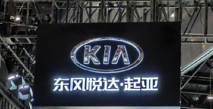 东风悦达起亚退出后，品牌何去何从？