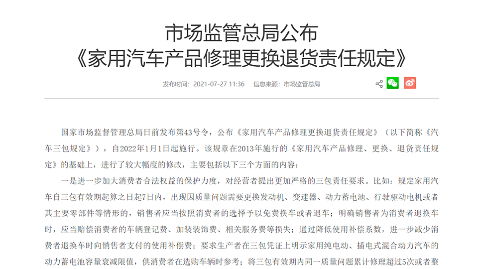新三包法下汽车质量保障新规解读