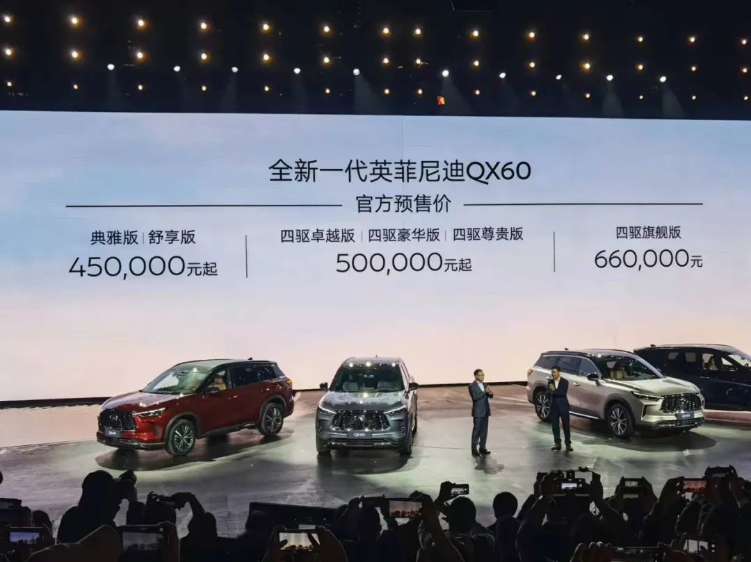 英菲尼迪“破局之车”,全新一代QX60预售价45万元起
