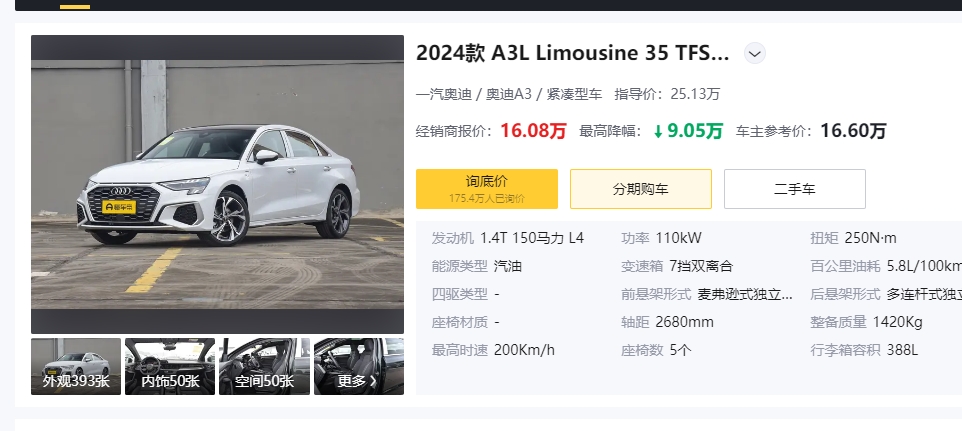 降价36%，16.08万就能提车，喜欢奥迪的朋友抓紧出手！
