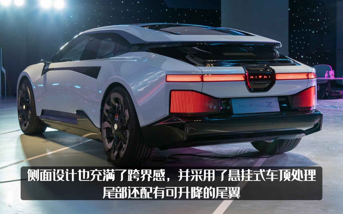 市场上最接近未来的车，高合HiPhi Z正式发布，这不比特斯拉牛？