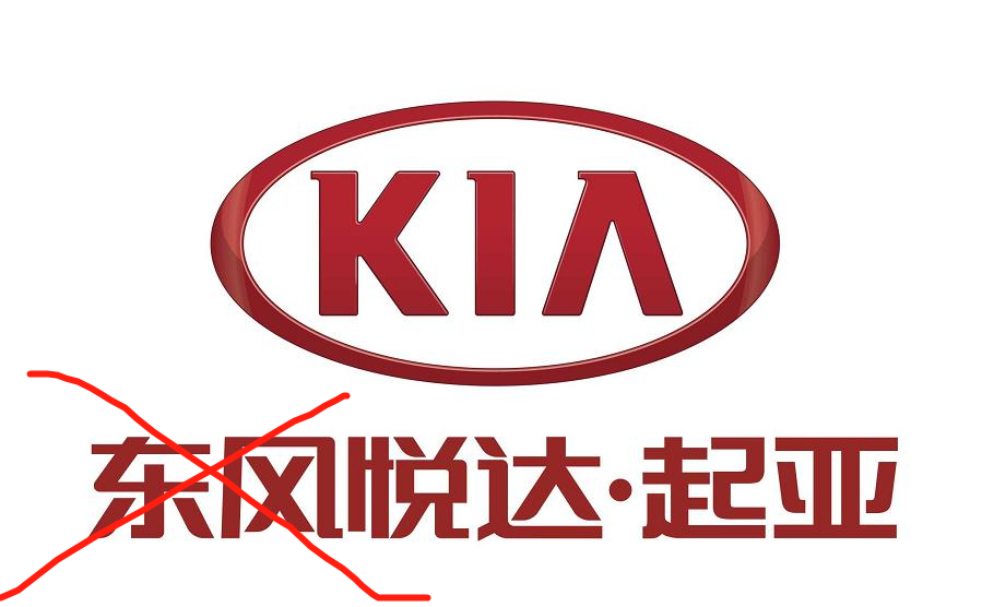 韩系车又凉一个，起亚为何惨遭东风抛弃？