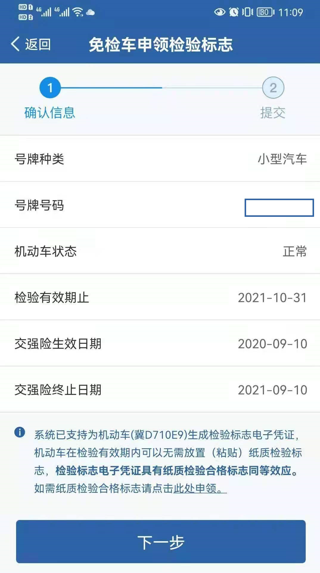 6年内“免检”的汽车，用手机就能年审？别着急我一步一步教你