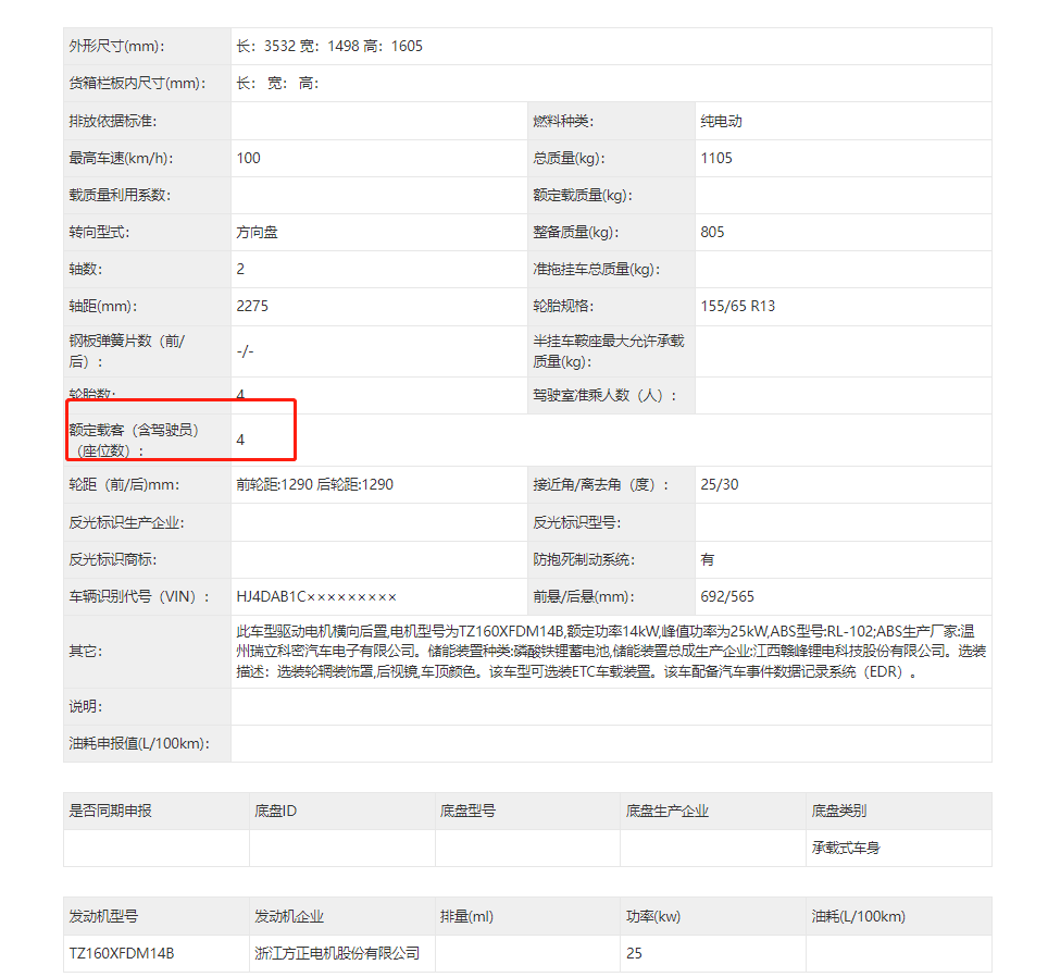 北汽制造新电动车，5门4座，续航200公里，取名“家宝”