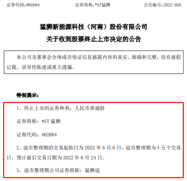 曾经的电池巨头正式退市！