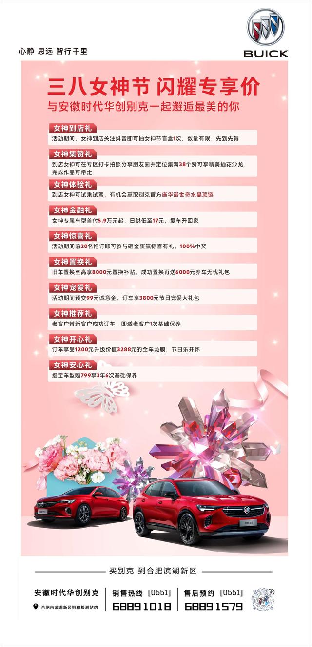 请收下这份滨湖别克女神节礼物清单