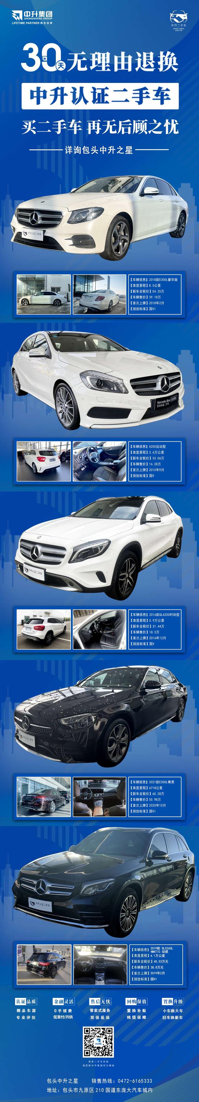 包头百姓网二手车，中升认证可享30天无理由退换服务