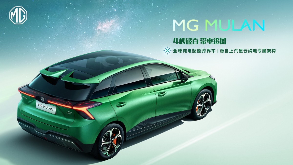 定了！名爵首款全球車命名MULAN，定位兩廂純電車，對標大眾ID.3