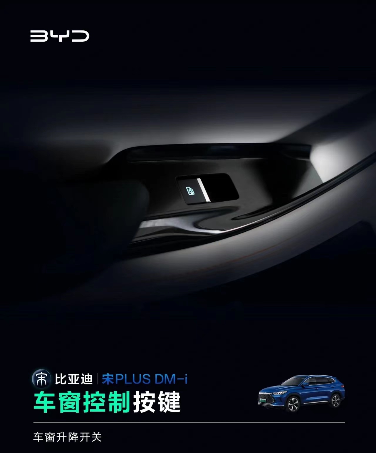 新手必備 宋PLUS DMi超詳細車內按鍵圖解