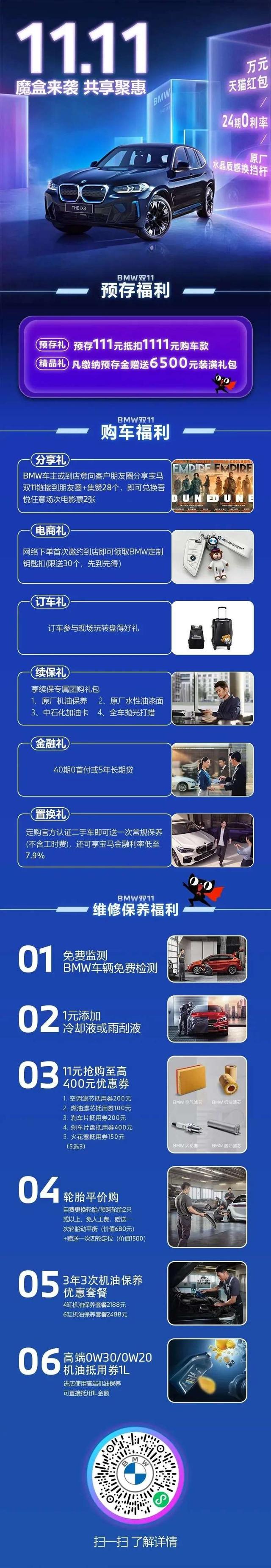 魔盒来袭 共享聚惠丨温州好德宝BMW 11-11 专场主题日
