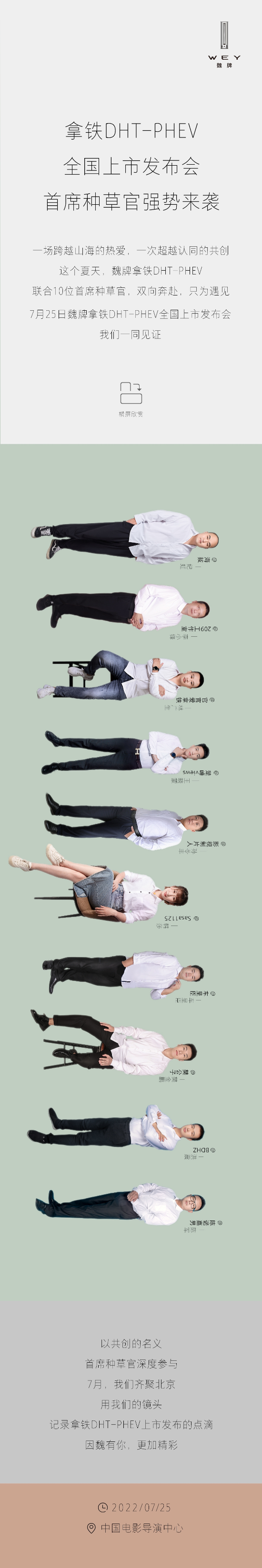 拿铁DHT-PHEV联合用户种草官见证精彩