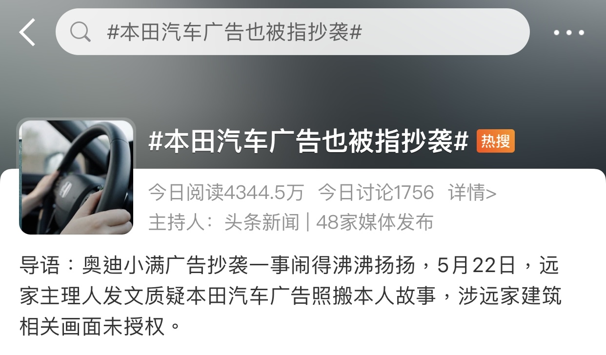 所能网络舆情监测：本田汽车广告被指盗用他人经历 拍摄方称非抄袭