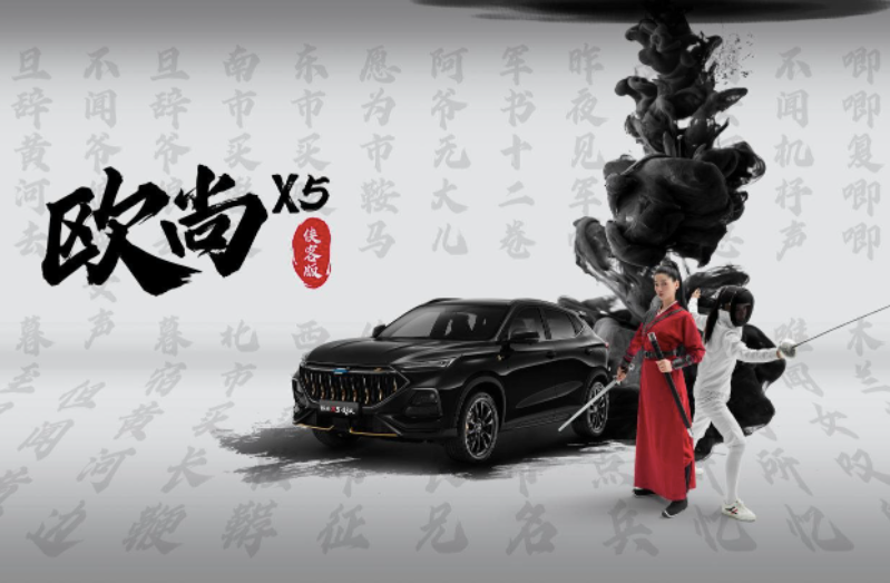 黑金专属配色+人脸识别选装包 欧尚X5侠客版上市 售10.99万元