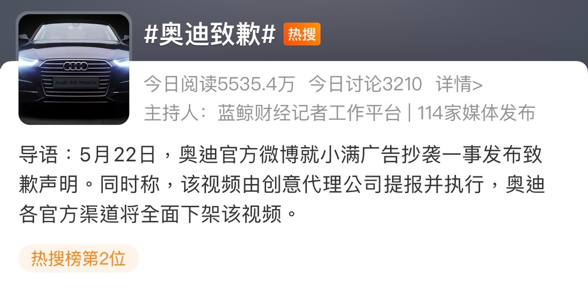 所能网络舆情监测：刘德华奥迪小满广告涉抄袭 官方下架视频并致歉