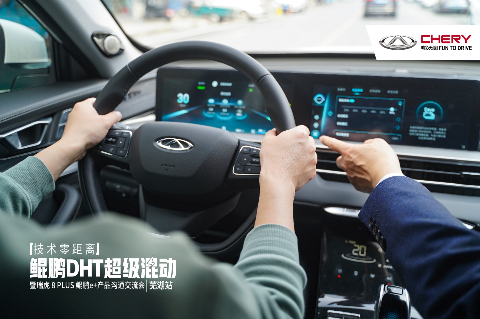 瑞虎8PLUS鲲鹏e+试驾：混动SUV里的驾驶者之车？