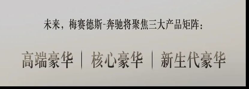 奔驰定下14%的销售利润率目标，优化产品阵容试水直销