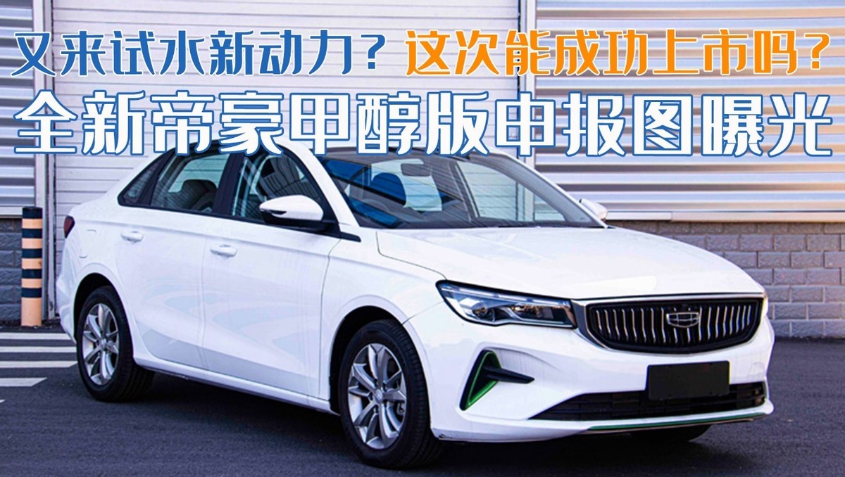 甲醇汽车加油便利性分析及市场前景探讨