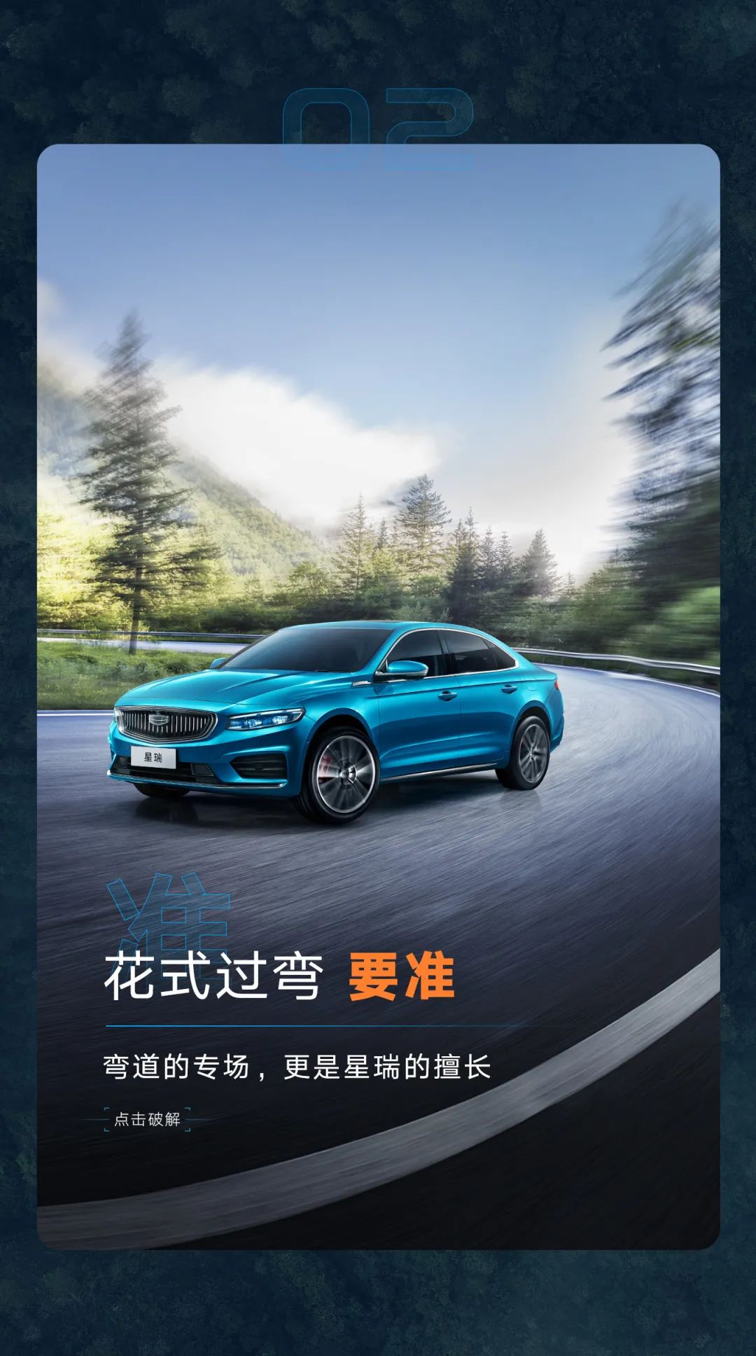 必须ALL IN! 星瑞实力攻弯北京“秋名山”
