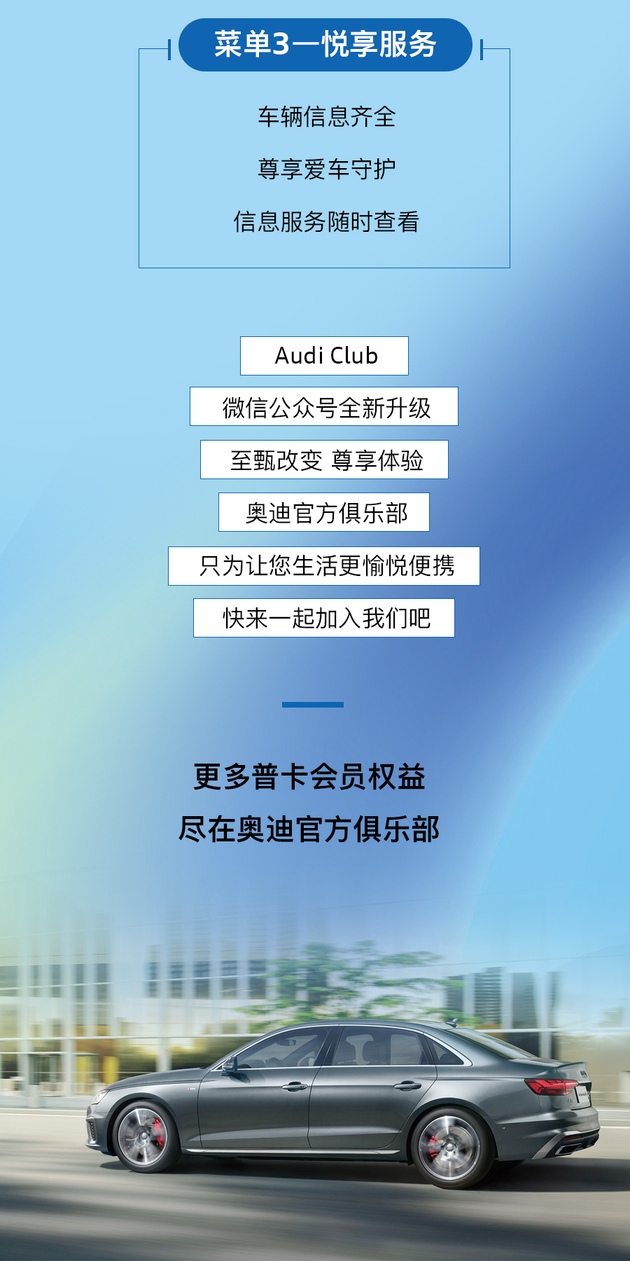奥迪官方俱乐部全面升级