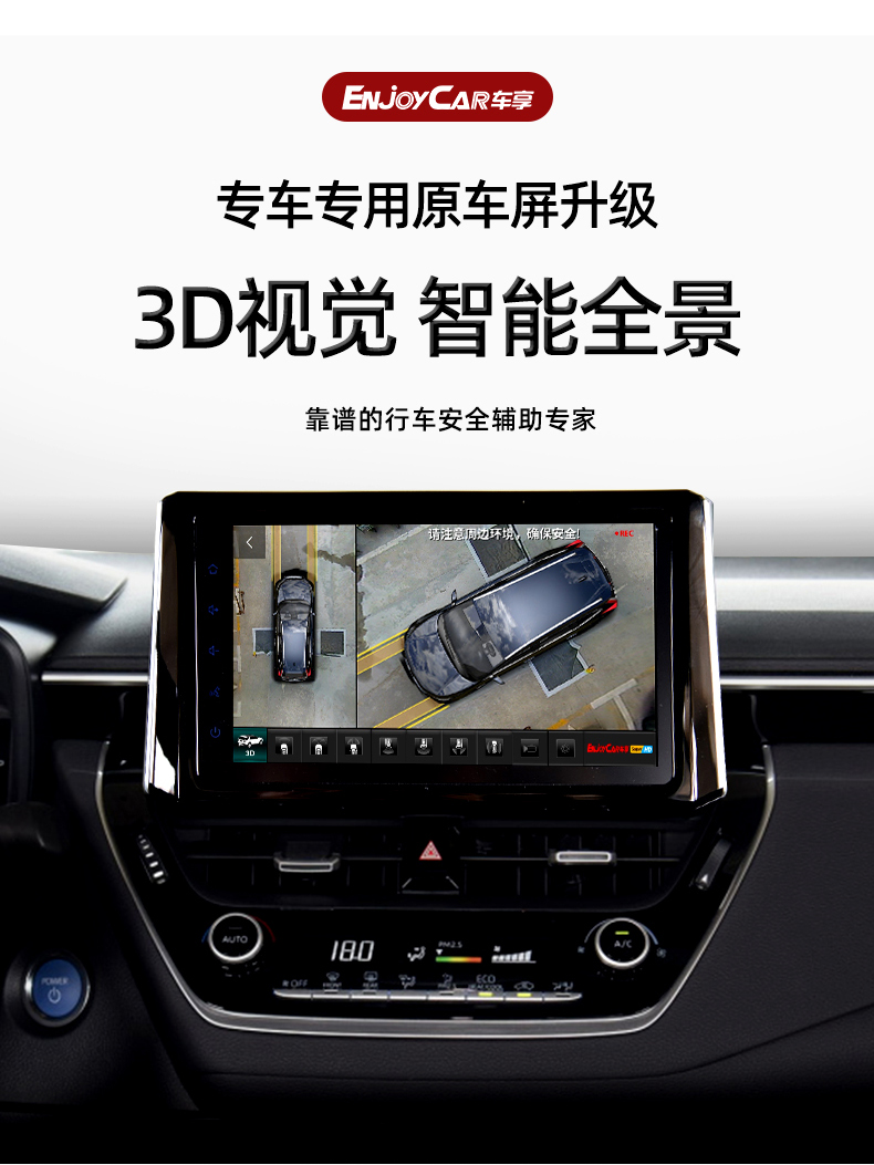 车享360度全景影像倒车系统行车记录仪