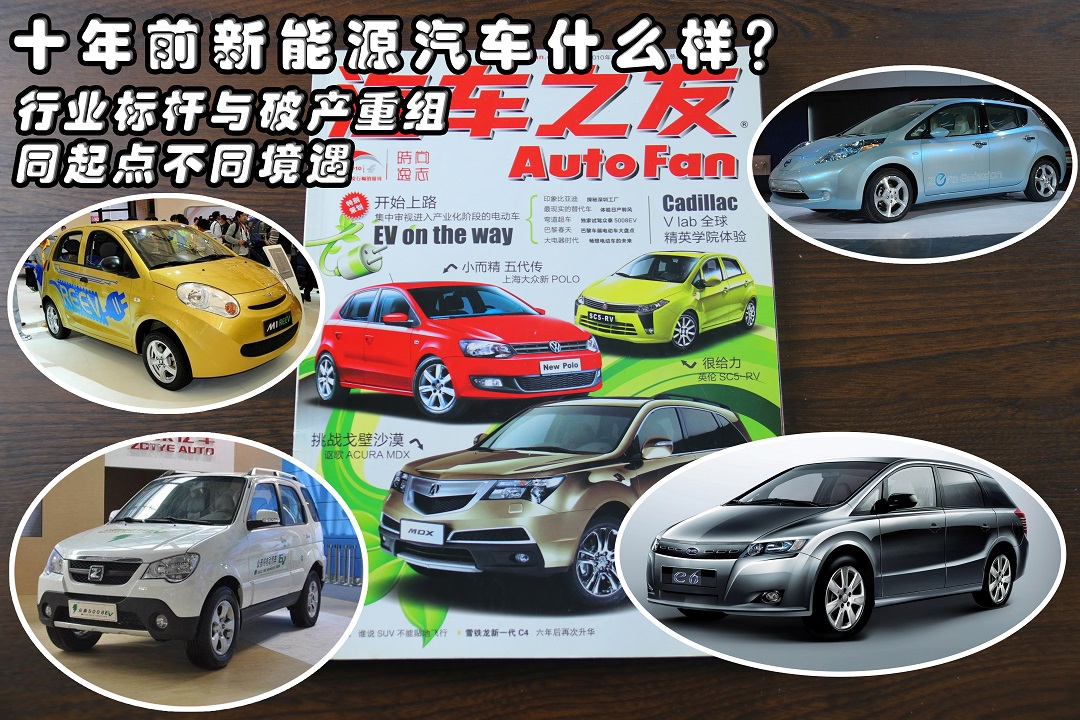 比亚迪e6论坛回忆：十年前新能源汽车发展现状与技术特点探讨